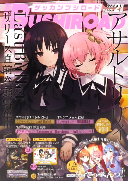Monthly Bushiroad 2021 Feb. Issue (BOOK)
