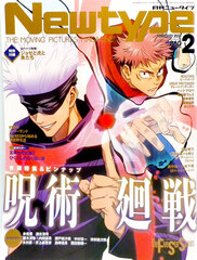 Monthly Newtype 2021 Feb. Issue (BOOK)
