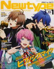 Monthly Newtype 2021 Jan. Issue (BOOK)