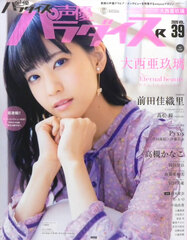 Seiyuu Paradise R vol.39 (BOOK)