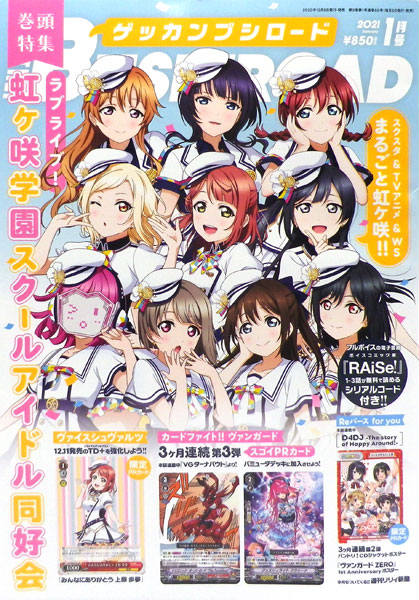 Monthly Bushiroad 2021 Jan. Issue (BOOK)