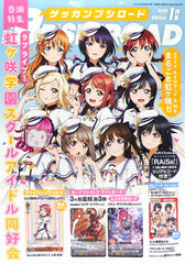 Monthly Bushiroad 2021 Jan. Issue (BOOK)