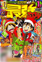 Saikyo Jump 2021 Jan. Issue (BOOK)