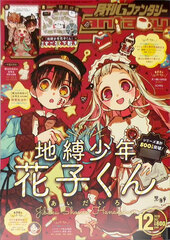 G Fantasy 2020 December Issue (BOOK)