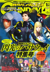 Monthly Gundam Ace 2021 Jan. Issue No.221 (BOOK)