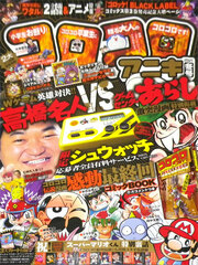 KoroKoro Aniki 2021 Winter Issue (BOOK)