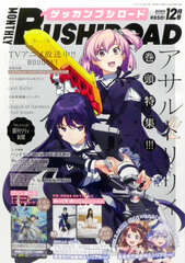 Monthly Bushiroad 2020 Dec. Issue (BOOK)