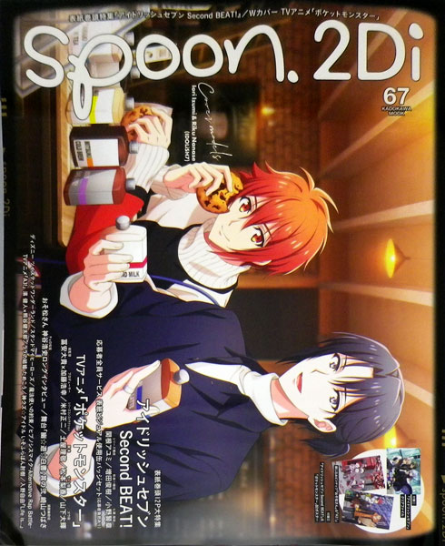 spoon. 2Di vol.67 (BOOK)