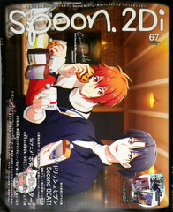 spoon. 2Di vol.67 (BOOK)