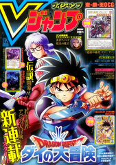 V JUMP 2020 Dec. Issue (BOOK)