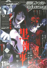 G Fantasy 2020 Nov. Issue (BOOK)