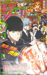 Shuukan Shounen JUMP No.45 (BOOK)