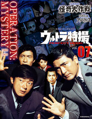 Ultra Tokusatsu PERFECT MOOK vol.07 Kaiki Daisakusen/Kyoufu Gekijou Unbalance (BOOK)