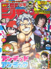 Shuukan Shounen JUMP No.44 (BOOK)