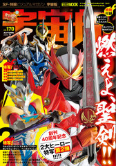 Uchusen vol.170 (BOOK)