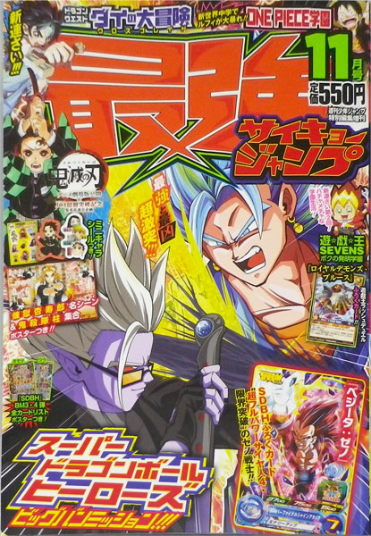 Saikyo Jump 2020 Nov. Issue (BOOK)