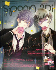 spoon. 2Di vol.66 (BOOK)