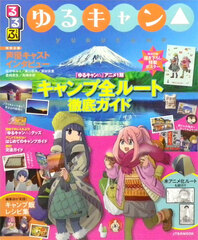 Rurubu Yuru Camp (BOOK)