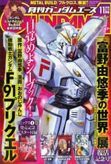 Monthly Gundam Ace 2020 Nov. Issue No.219 (BOOK)