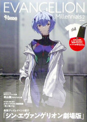 EVANGELION Millennials2 (BOOK)