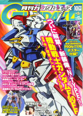 Monthly Gundam Ace 2020 Oct. Issue No.218 (BOOK)