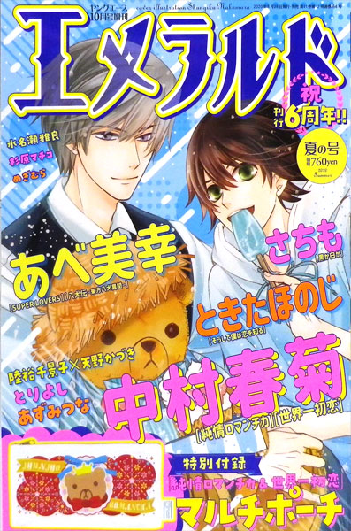 Young Ace 2020 Emerald Summer Issue (BOOK)