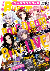 Monthly Bushiroad 2020 Sept. Issue (BOOK)