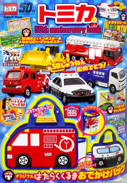 Tomica 50th anniversary book (Gakken Mook) (BOOK)