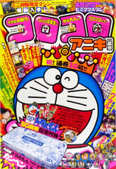 KoroKoro Aniki 2020 Summer Issue (BOOK)