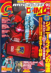 Monthly Gundam Ace 2020 Sept. Issue No.217 (BOOK)