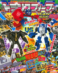 Transformers FANBOOK 2020 (BOOK)