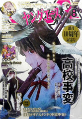 Young Ace 2020 August Issue (BOOK)