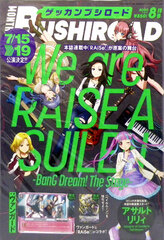 Monthly Bushiroad 2020 Aug. Issue (BOOK)