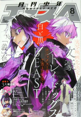 Shonen Ace 2020 August Issue (BOOK)