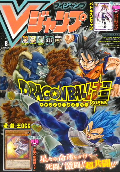 V-Jump 2020 Aug. Issue (BOOK)