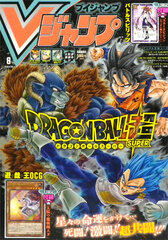 V-Jump 2020 Aug. Issue (BOOK)