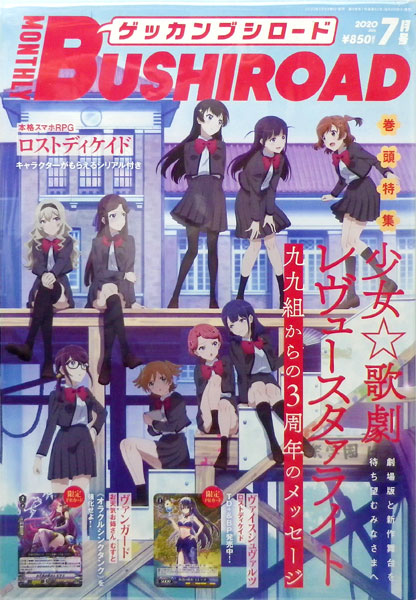 Monthly Bushiroad 2020 July Issue (BOOK)