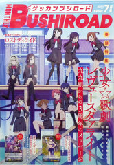 Monthly Bushiroad 2020 July Issue (BOOK)