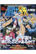 Complete Permanent Edition Saint Seiya Daikaibou (BOOK)