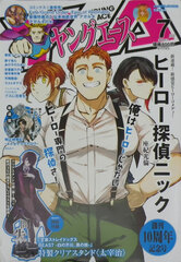 Young Ace 2020 July Issue (BOOK)