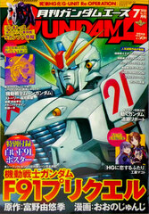 Monthly Gundam Ace 2020 July Issue No.215 (BOOK)