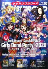 Monthly Bushiroad 2020 May Issue (BOOK)