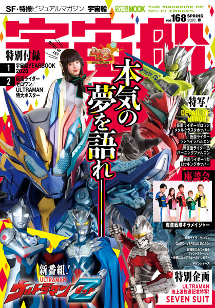 Spaceship vol.168 (BOOK)