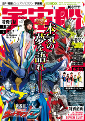 Spaceship vol.168 (BOOK)