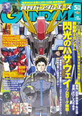 Monthly Gundam Ace 2020 May Issue No.213 (BOOK)