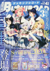 Monthly Bushiroad 2020 Apr. Issue (BOOK)