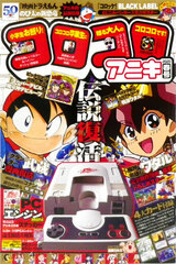 KoroKoro Aniki 2020 Spring Issue (BOOK)
