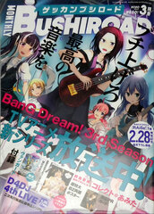 Monthly Bushiroad 2020 Mar. Issue (BOOK)