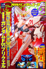 Monthly Gundam Ace 2020 Mar. Issue No.211 (BOOK)