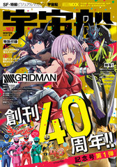 Spaceship vol.167 (BOOK)